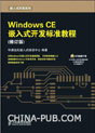��Windows CEǶ��ʽ�_(k��i)�l(f��)��(bi��o)��(zh��n)�̳�(��ӆ��)��