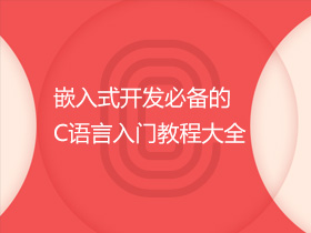 Ƕ��ʽ�_(k��i)�l(f��)�؂��C�Z(y��)�����T�̴̳�ȫ