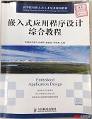 Ƕ��ʽLinux��(y��ng)�ó����_�l(f��)��(bi��o)��(zh��n)�̳���ӕ�