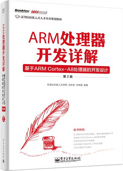 ARM̎�����_�l(f��)Ԕ�� - ����ARM Cortex-A8̎�������_�l(f��)�O(sh��)Ӌ