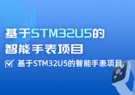 ����STM32U5�������ֱ��(xi��ng)Ŀ