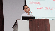 成都3G時代嵌入式技術(shù)專題講座