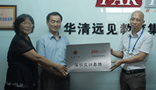 五邑大學(xué)老師到訪華清遠(yuǎn)見