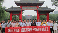 華清遠(yuǎn)見成都中心師資培訓(xùn)班川大合影