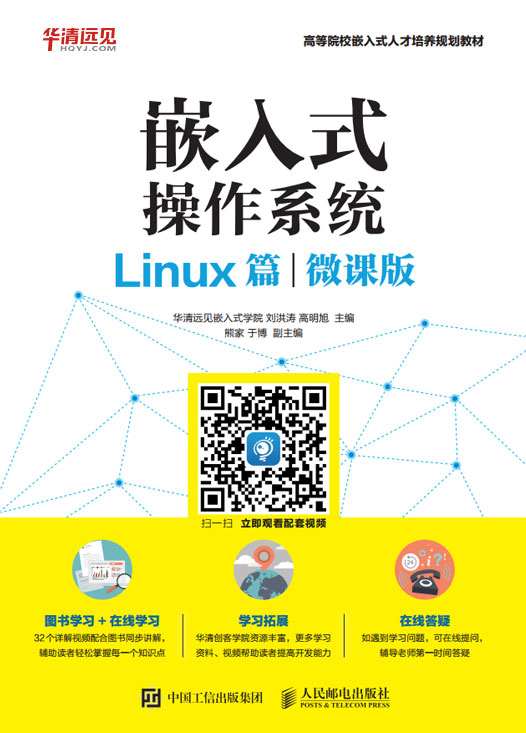 Ƕ��ʽ����ϵ�y(t��ng)��Linuxƪ��